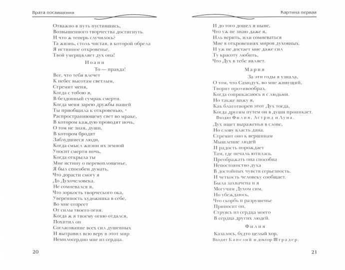 Драмы-Мистерии: Врата Посвящения. Испытания души. Страж порога. Пробуждение душ