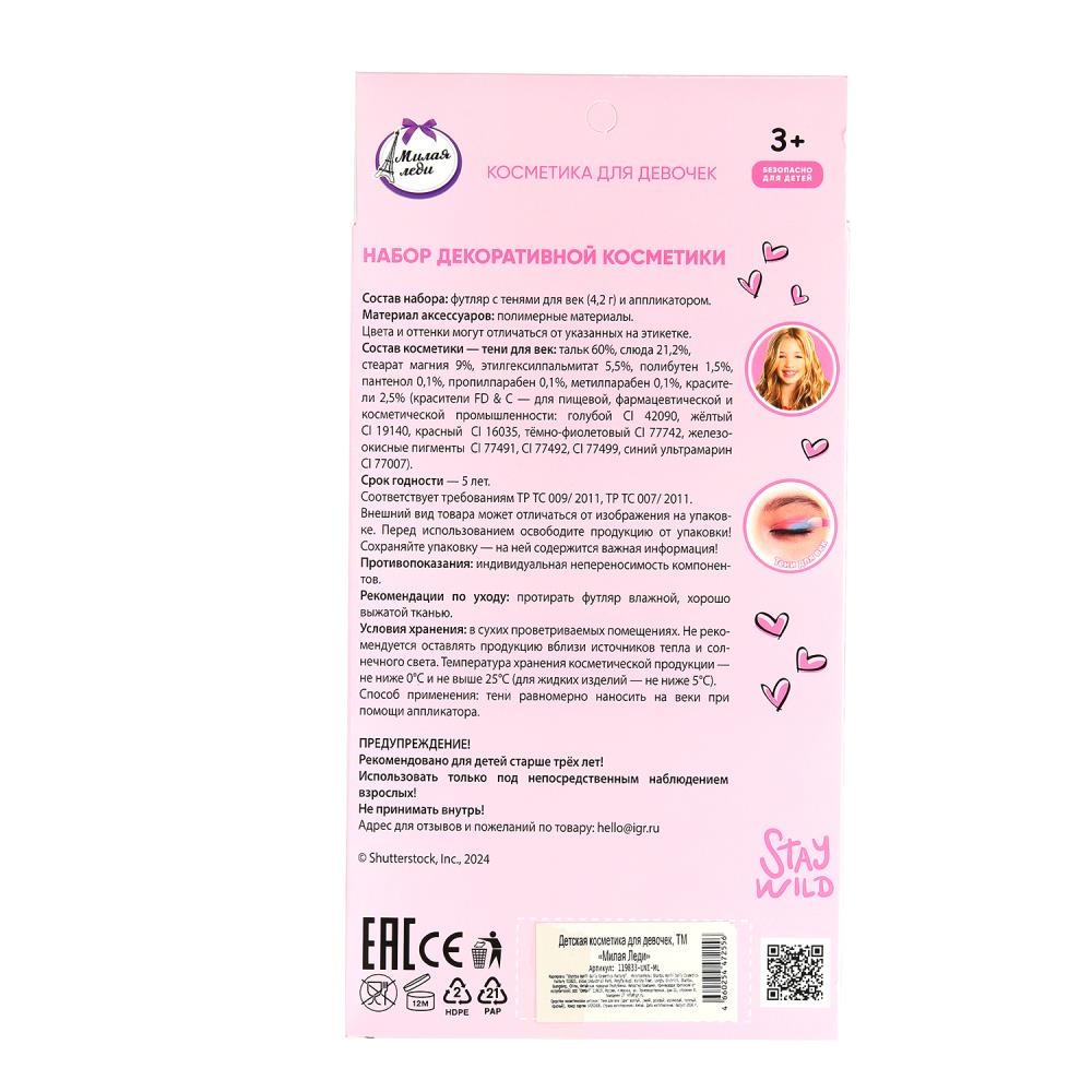 Косметика ДЛЯ ДЕВОЧЕК тени д/век МИЛАЯ ЛЕДИ в кор.2*96шт