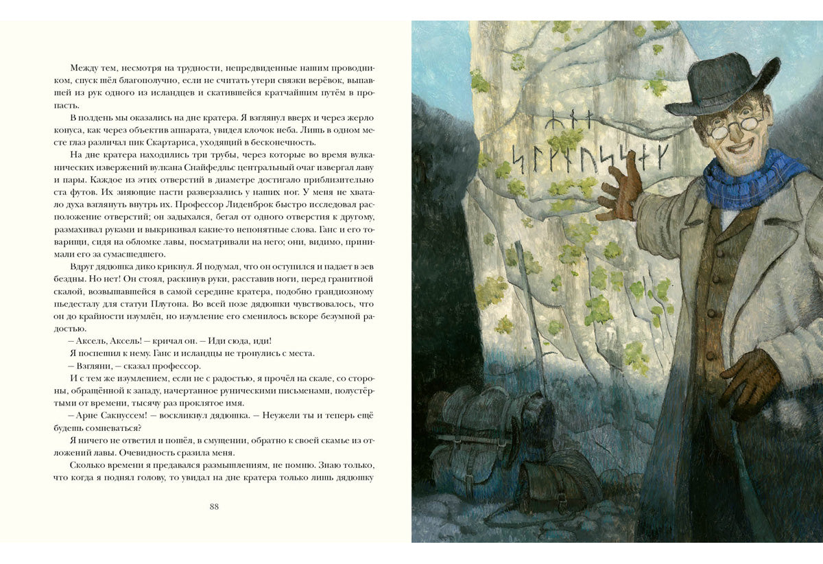 Путешествие к центру Земли : [роман] / Ж. Vern ; par. en France. H. A. Егорова ; IL. О. H. Пахомова. —M. : Нигма, 2025. — 224 с. : IL. — (Страна приключений).
