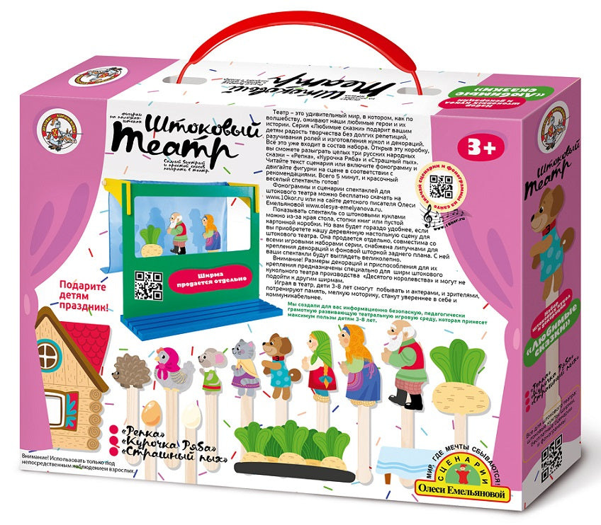 Театр штоковый. Набор кукол и декораций. Любимые сказки. "Репка", "Курочка Ряба", "Страшный Пых"