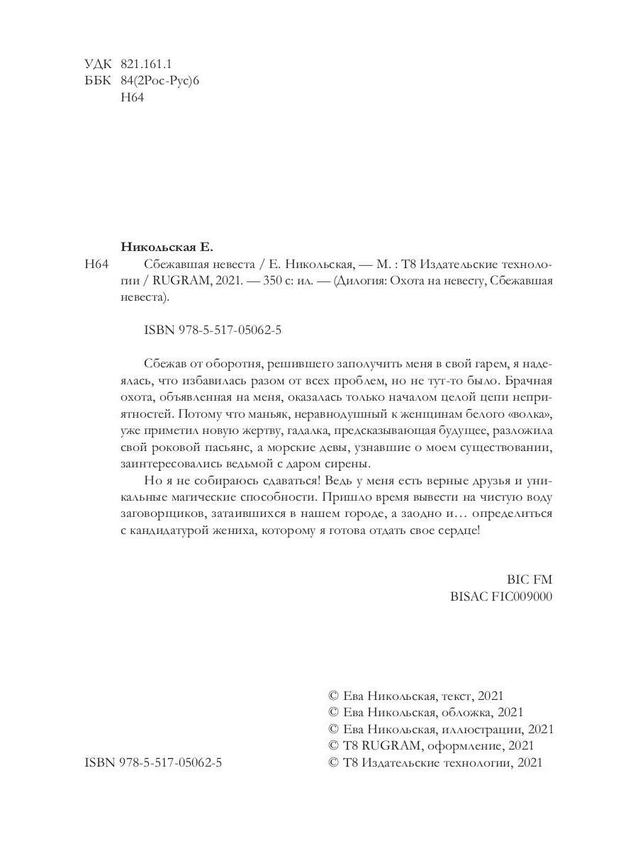 Рип.МагФэнтэzi.Сбежавшая невеста(дилогия)
