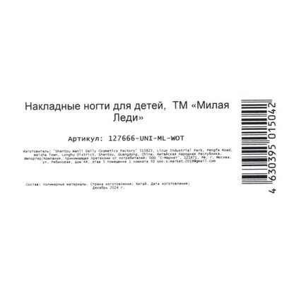 Накладные ногти единорог в коробке МИЛАЯ ЛЕДИ в кор.60*12шт
