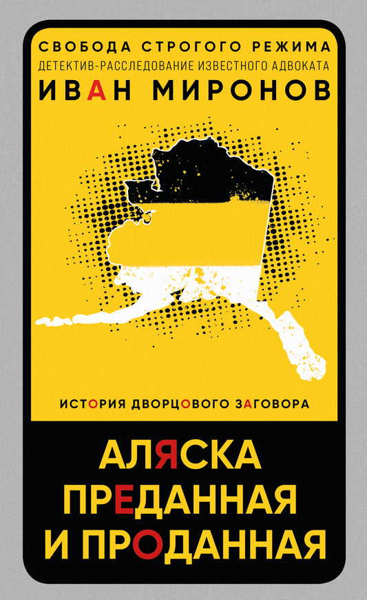 L'Australie s'est présentée et s'est présentée. История дворцового заговора