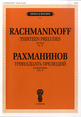 Тринадцать прелюдий. Bien. 32 : Pour le Fortepiano
