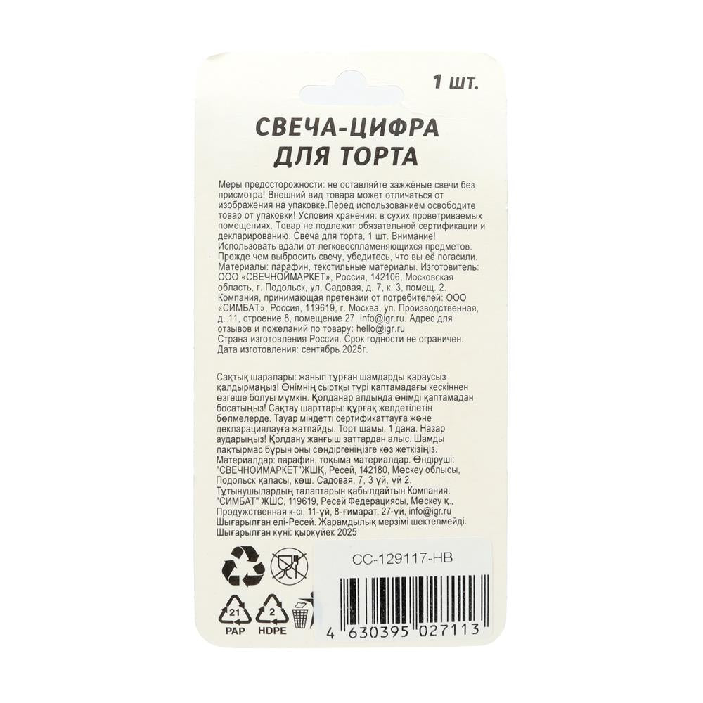 Свечи для торта цифра 5 серебро металлик, блистер, с днем рождения ЧУДО ПРАЗДНИК в кор.8*16шт