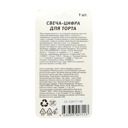 Свечи для торта цифра 5 серебро металлик, блистер, с днем рождения ЧУДО ПРАЗДНИК в кор.8*16шт