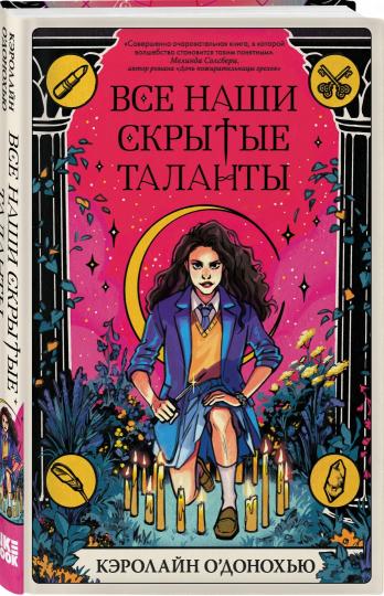 Все наши скрытые таланты