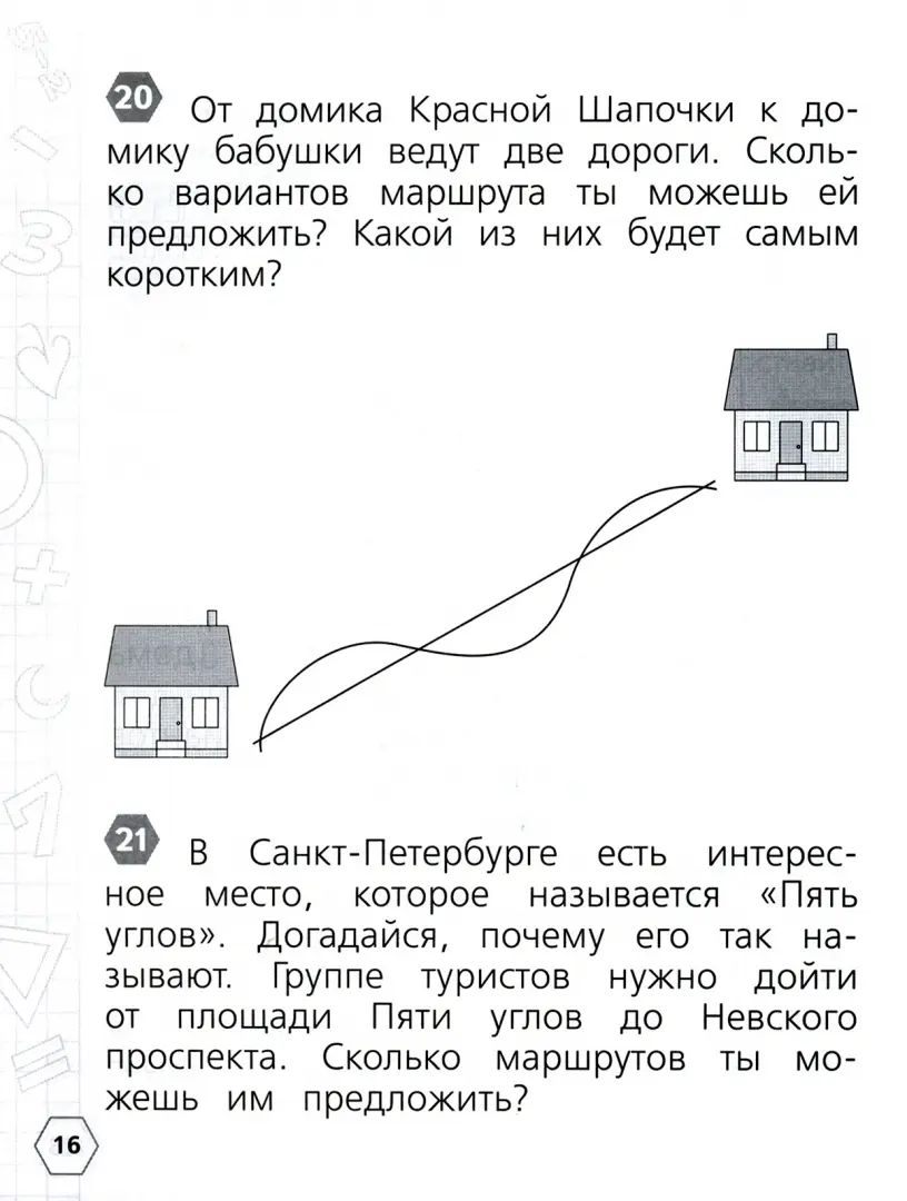 Глаголева. Mathématique. Олимпиадные задания. 1-2 classes. /Олимпиады и турниры