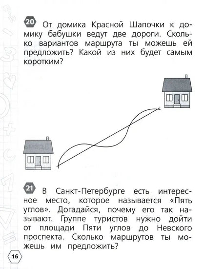 Глаголева. Mathématique. Олимпиадные задания. 1-2 classes. /Олимпиады и турниры