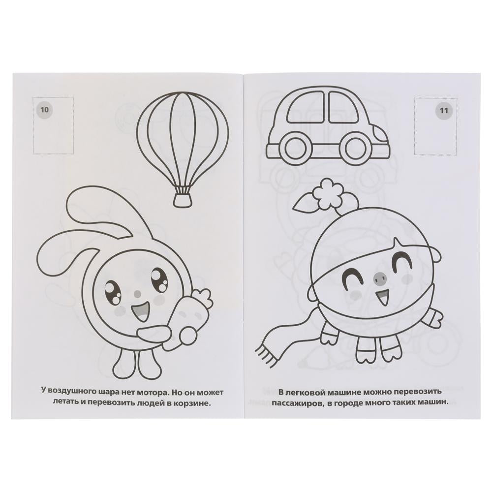 "УМКА". ТРАНСПОРТ. МАЛЫШАРИКИ (РАСКРАСКА С НАКЛЕЙКАМИ МАЛЫЙ ФОРМАТ). 145Х210 ММ. 16 CT. à кор.100шт