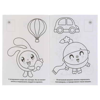 "УМКА". ТРАНСПОРТ. МАЛЫШАРИКИ (РАСКРАСКА С НАКЛЕЙКАМИ МАЛЫЙ ФОРМАТ). 145Х210 ММ. 16 CT. à кор.100шт