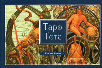 Таро Тота (брошюра)