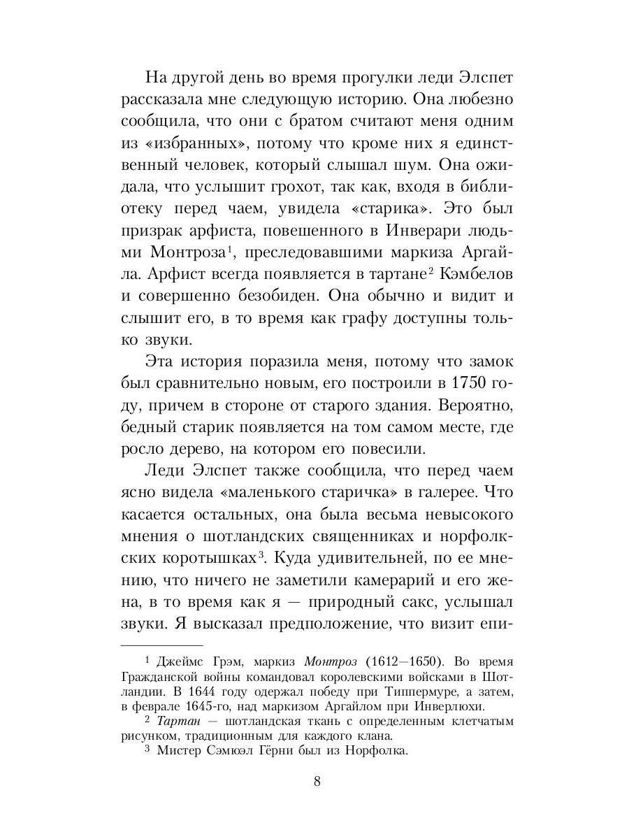 РипА.Гримуар.Книга привидений лорда Галифакса