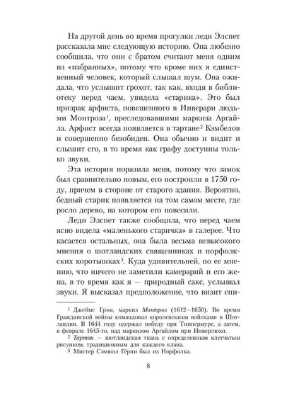 РипА.Гримуар.Книга привидений лорда Галифакса