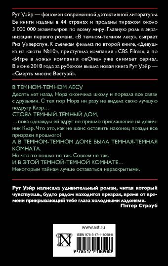 В темном-темном лесу