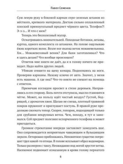 Пробуждение Системы: Цель – выжить!