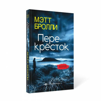 Рип.Броlli Перекресток