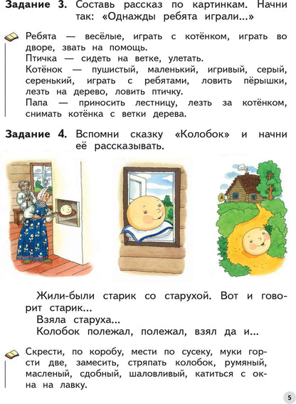 Учимся рассказывать по картинкам 5-7 лет