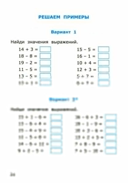 Математика. 2 класс. Самостоятельные работы к учебнику М. И. Моро и др. В 2-х частях. Часть 1