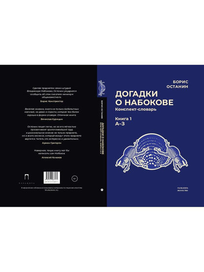 РипА.Иск.Догадки о Набокове:конспект-слов.Кн.1(А-З