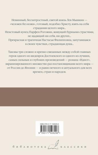 Идиот