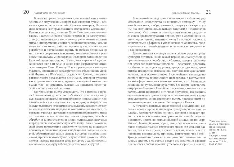 Человек есть то, что он ест. Systèmes de systèmes Mira