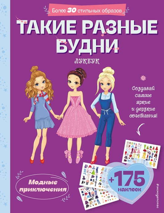 C'est une bonne affaire. Лукбук современной девчонки