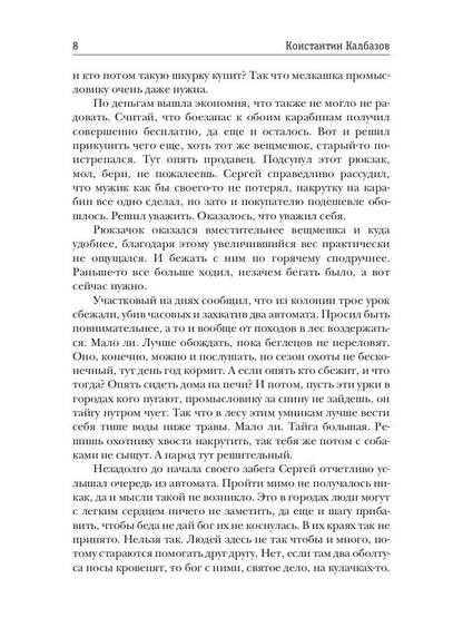 Frontière. Кн. 1. Propager sans vêtements