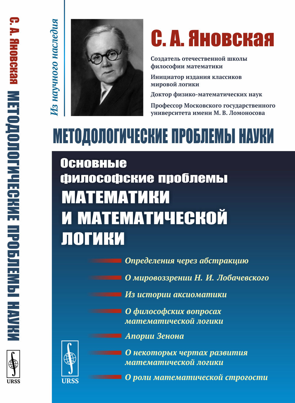 Методологические проблемы науки: Основные философские проблемы математики и математической логики