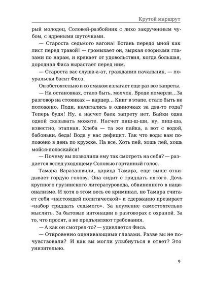 Крутой маршрут. La chronologie des choses est devenue réalité. Ч. 2 : romain