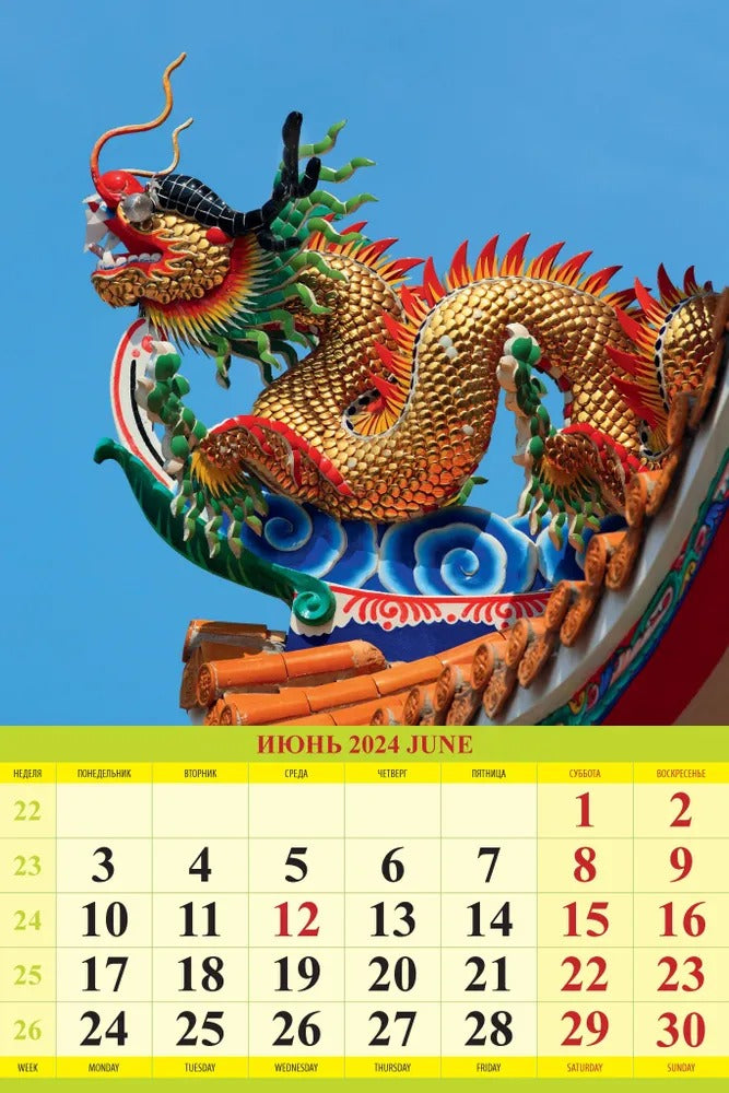 Calendrier du jour "Drakon" - 2 décembre 2024. Panneau avec cadre (320*480 mm) 6 listes