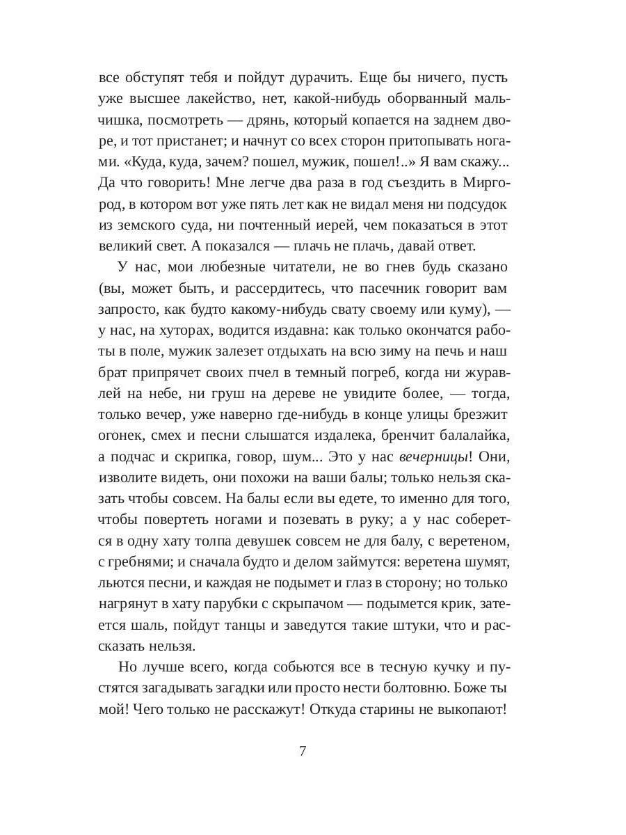 Вечера на хуторе близ Диканьки : Повести, изданные пасичником Рудым Паньком