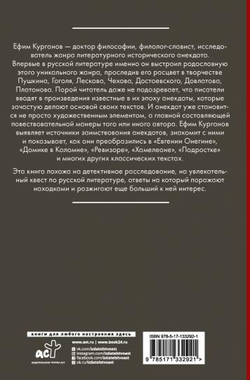 Нелепое в русской литературе. Исторический анекдот в текстах писателей