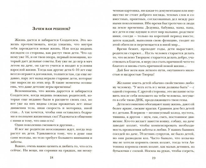 На пути к счастливому материнству