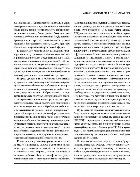 Спортивная нутрициология Изд.2