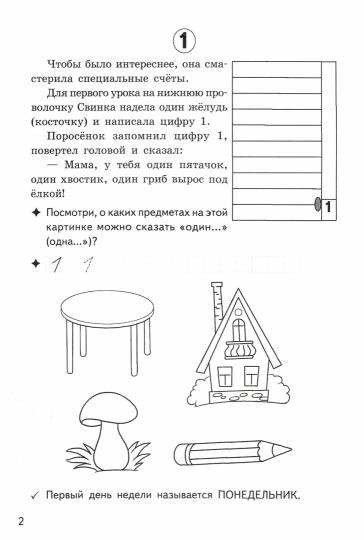 Считаем легко (pour les enfants de 5 à 6 lettres); Считаем легко (pour les enfants de 5 à 6 ans)