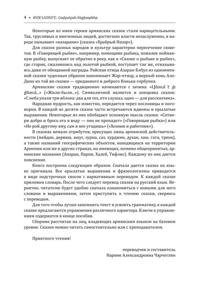 Говорящая рыбка. Армянские сказки, мудрые и теплые