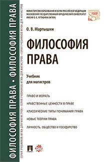 Философия права. Уч. для магистров.-М.:Проспект,2023. /=242741/