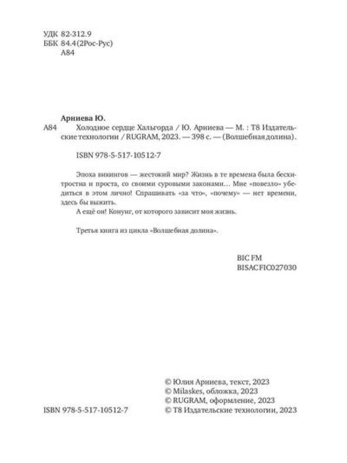 Холодное сердце Хальгорда