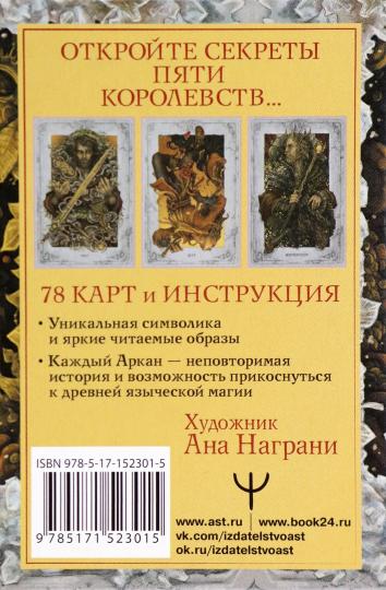 Мистическое Таро. Le Collège