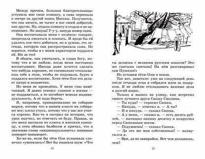 Чудак из шестого "Б" (Жизнь и приключения чудака): повесть