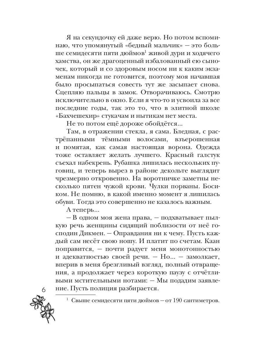 Цвет греха. Черный