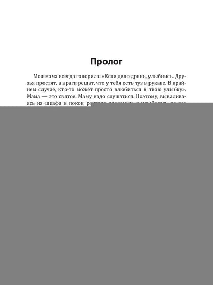 Академия Алых песков. Проклятье ректора