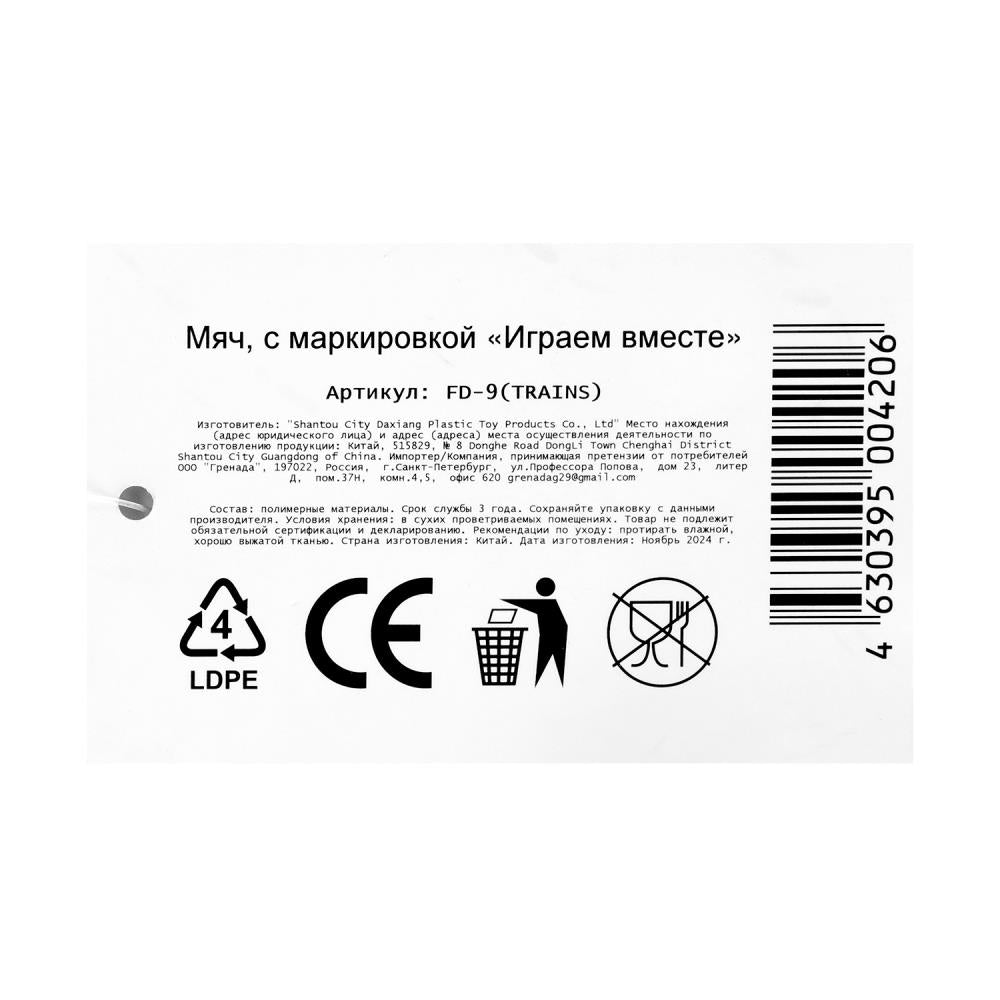 Мяч пвх 23 см паровозики полноцвет, в сетке ИГРАЕМ ВМЕСТЕ в кор.144шт