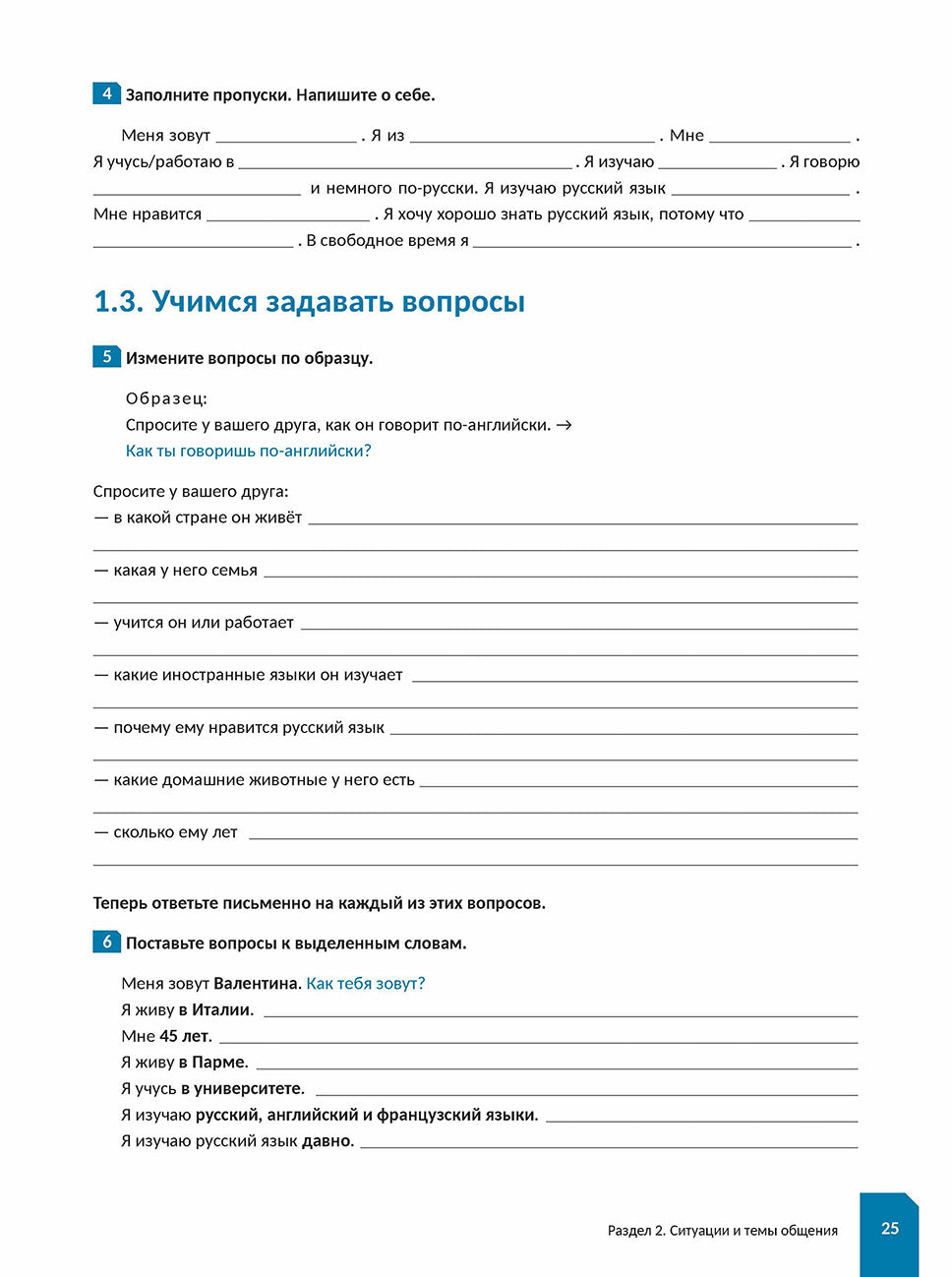 C'est vrai, ТРКИ! Subtest "Письмо". Элементарный уровень. Appareil d'entraînement pour les apprenants en exercice