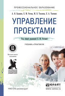 Управление проектами. Travail et pratique pour le sport