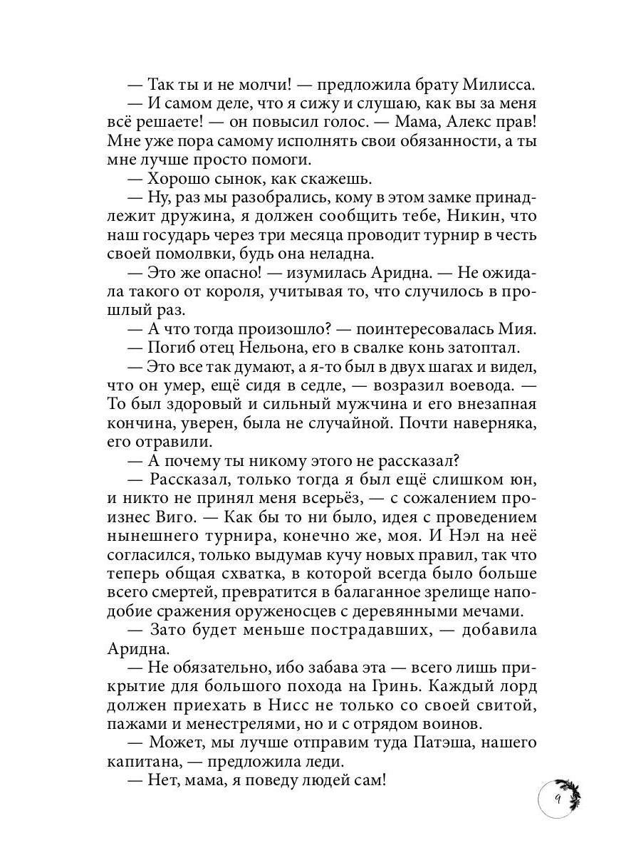 Дикарка при дворе. Кн. 2