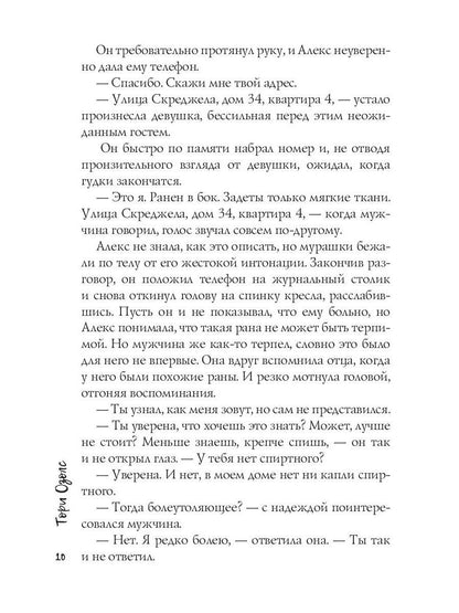 Зависимая
