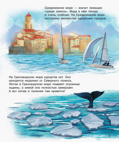 Енциклопедія дошкільника (нова): Океаны и моря (р)
