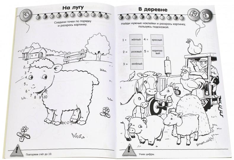 Le Kaléidoscopique joue et s'occupe. Учимся считать/3-5